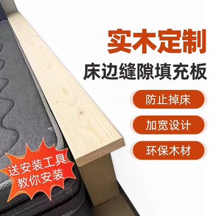Bed Widening Splicing Tool Bed Seam Filling Board Bedside Gap Filling Board Gap Filler Bed End Bed Board Solid Wood