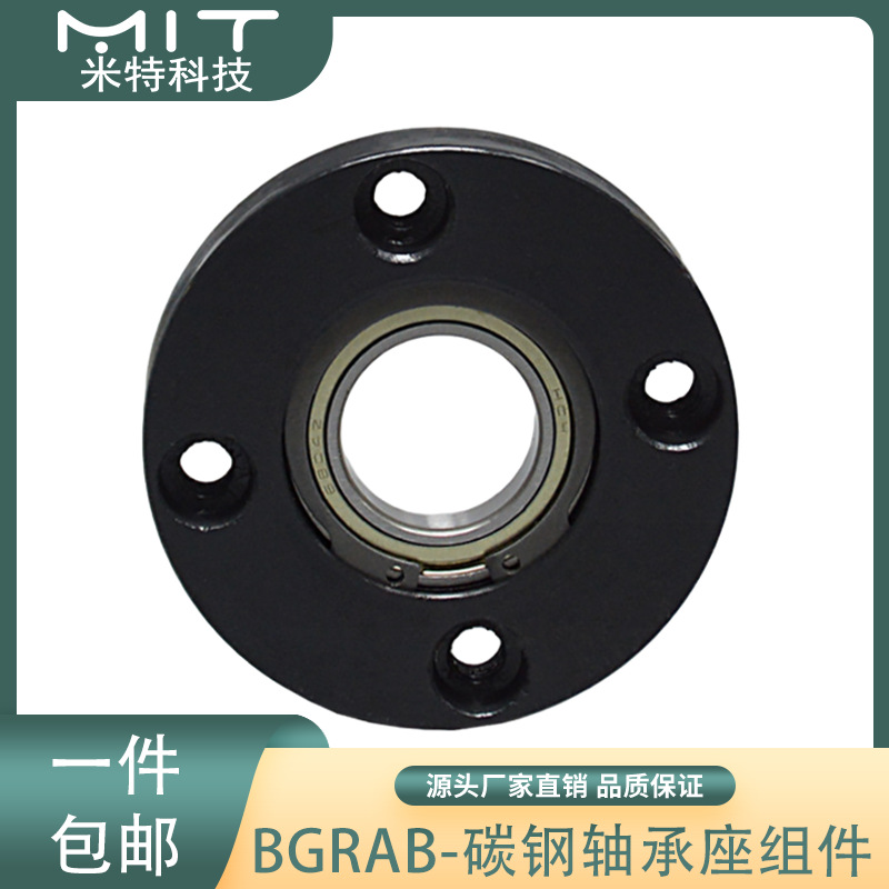 BGRAB圆法兰单轴承座组件碳钢固定座 支撑座带扣环光轴锁紧轴支座