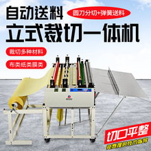 一体全自动裁切机圆刀弹簧裁断机不干胶切断机气泡膜pvc膜切膜机
