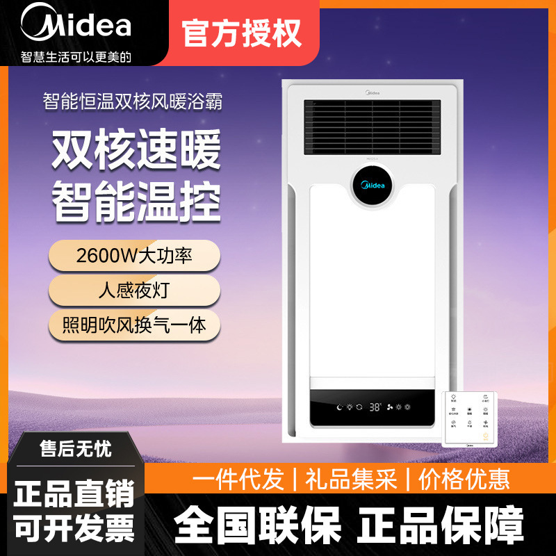美的浴霸大白D1遥控功率2630W照明双电机 人感夜灯M0526-Y