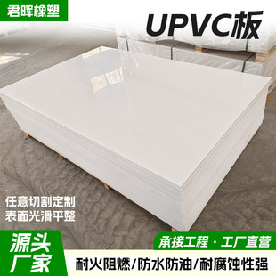 UPVC��ӹ����ư�ɫ�\��ɫ��Ӳ�������|UPVC����ȼ�����gU-PVC��