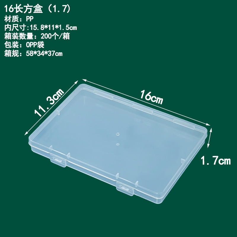 직사각형 상자 16개(1.7) 16*11.3*1.7cm