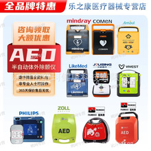 品牌便携式除颤仪Aed自动体外除颤器医用AED自动体外除颤仪射频仪