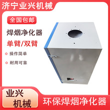 焊接电焊烟尘收集器工业焊锡旱烟雾吸烟机二保焊移动式焊烟净化器