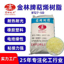 吉田萜烯树脂T 100粒现货 相溶性好电绝缘油墨涂料增粘树脂用粘合