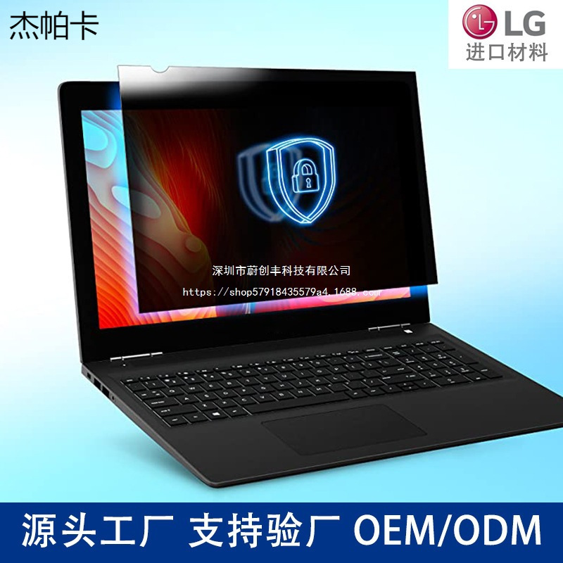 South Korea's Lg Laptop Privacy Film Desktop 13.3 14 15.6inch Screen Anti-Peeping Film Privacy Film
