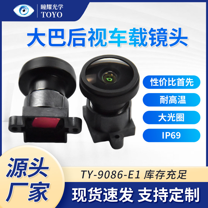 TY-9086-E1 高清广角后拉镜头 17*18台阶1.6光圈大巴后拉防水镜头