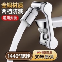全铜多功能机械臂万向水龙头延伸洗脸盆起泡器接头防溅摇臂