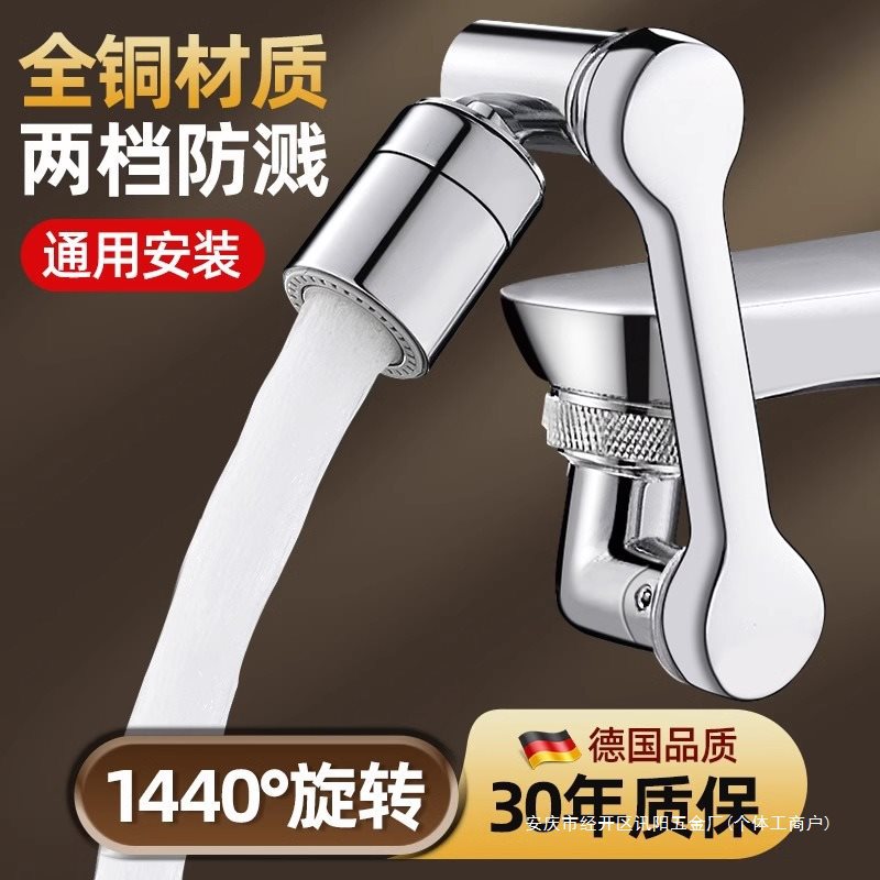 全铜多功能机械臂万向水龙头延伸洗脸盆起泡器接头防溅摇臂