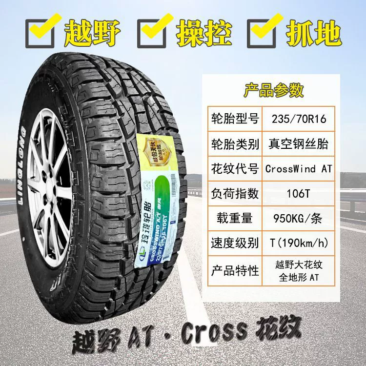 Шина Linglong 205 215 225 235 245/ R15R16R17R18 Автомобильная шина для городских внедорожников