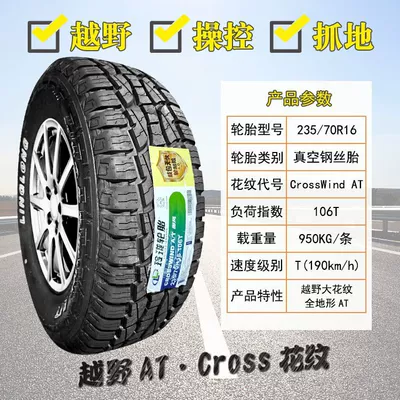 Off-road şinlər, City Suv Tires - linglong-23570r16-at-cross-country