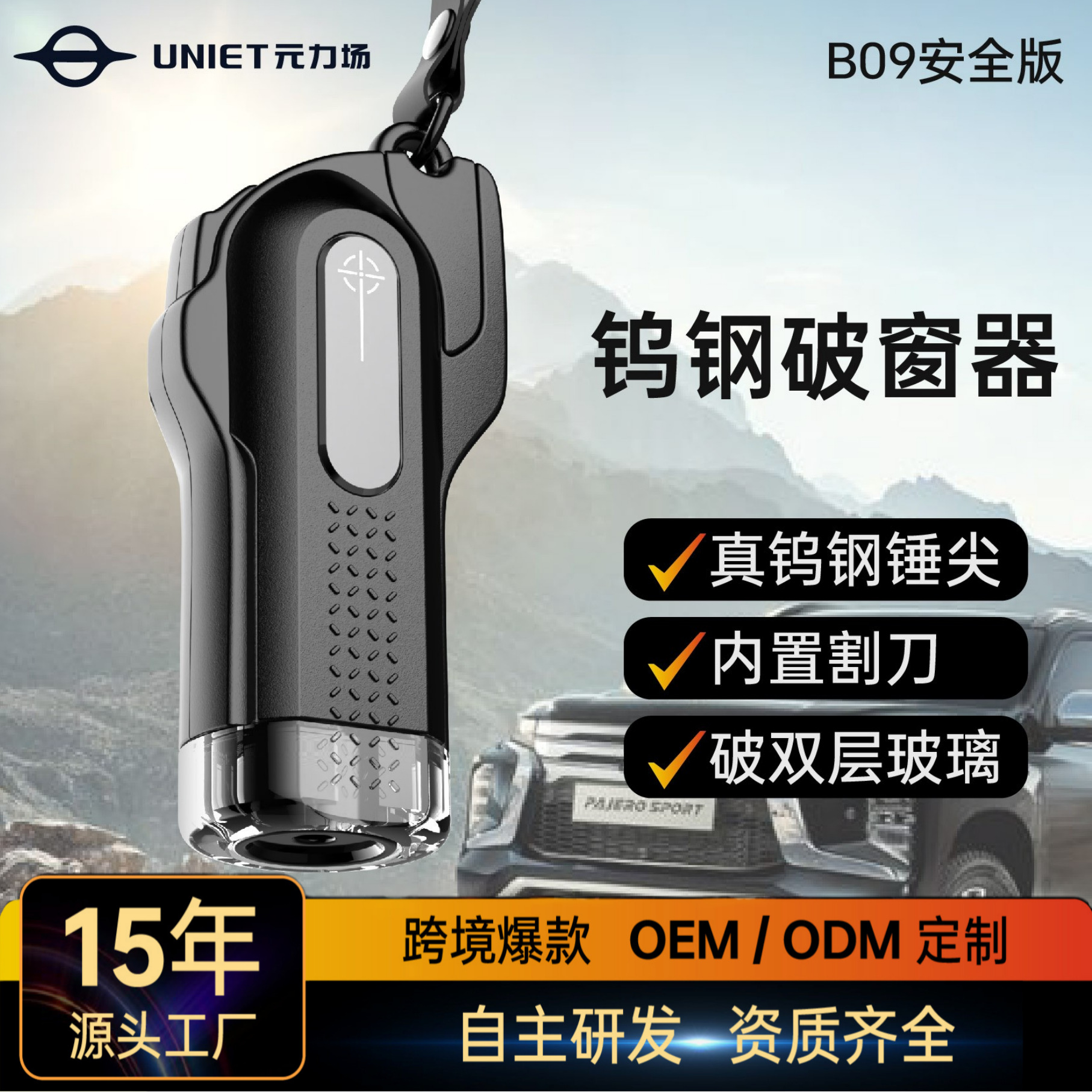 Car Security Product