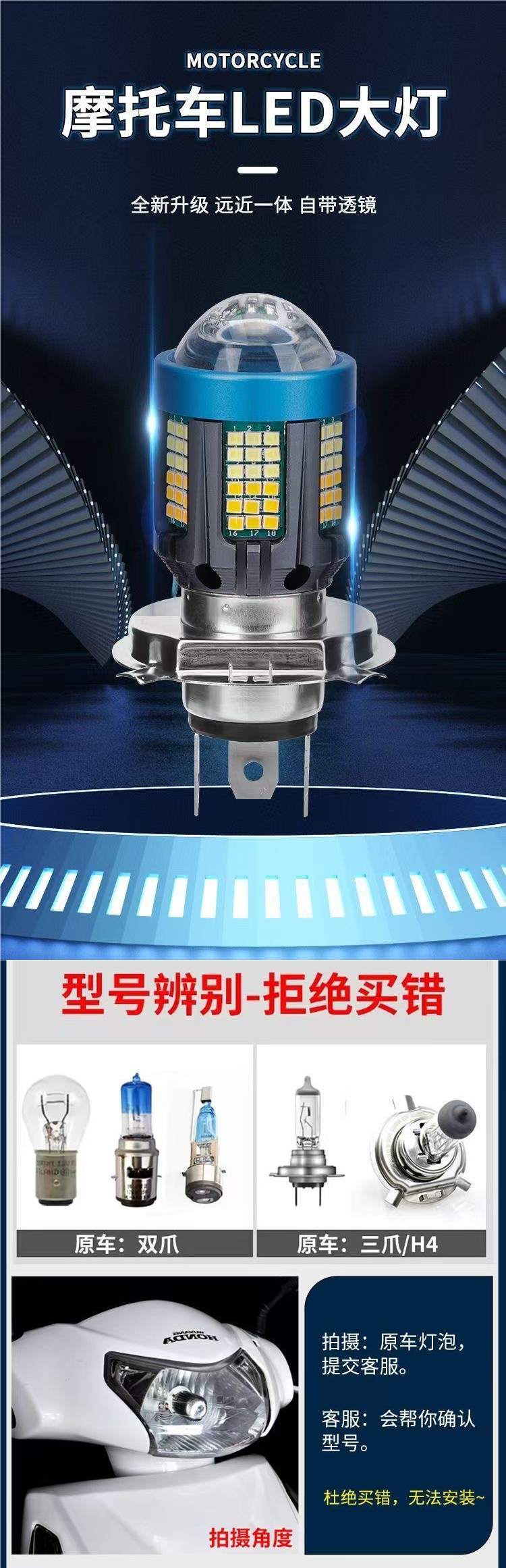 Motorcycle headlight, high beam, dual/triple claw LED bulb 12V, laser light