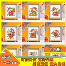 财神爷钻石画儿童手工diy砖石贴画新款中国风送朋友生日礼物