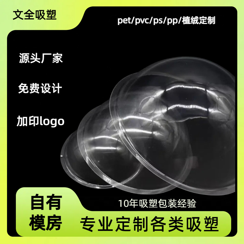 吸塑包装pvc透明16cm半圆吸塑球pet塑料水母灯泡壳定制兽装眼睛片