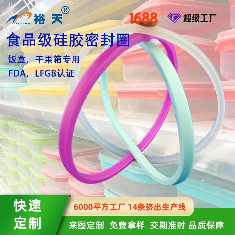 保鲜盒硅胶密封圈饭盒日字形食品级FDA认证密封条防漏防霉抗菌