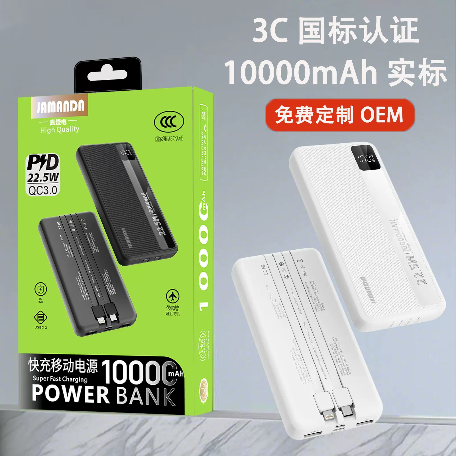 3c认证充电宝自带线22.5w超级快充20000毫安大容量移动电源印logo