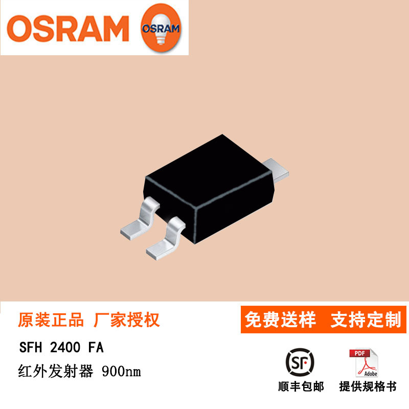 OSRAM欧司朗SFH2400FA 红外接收管 贴片3脚 900nm 60°光电二极管