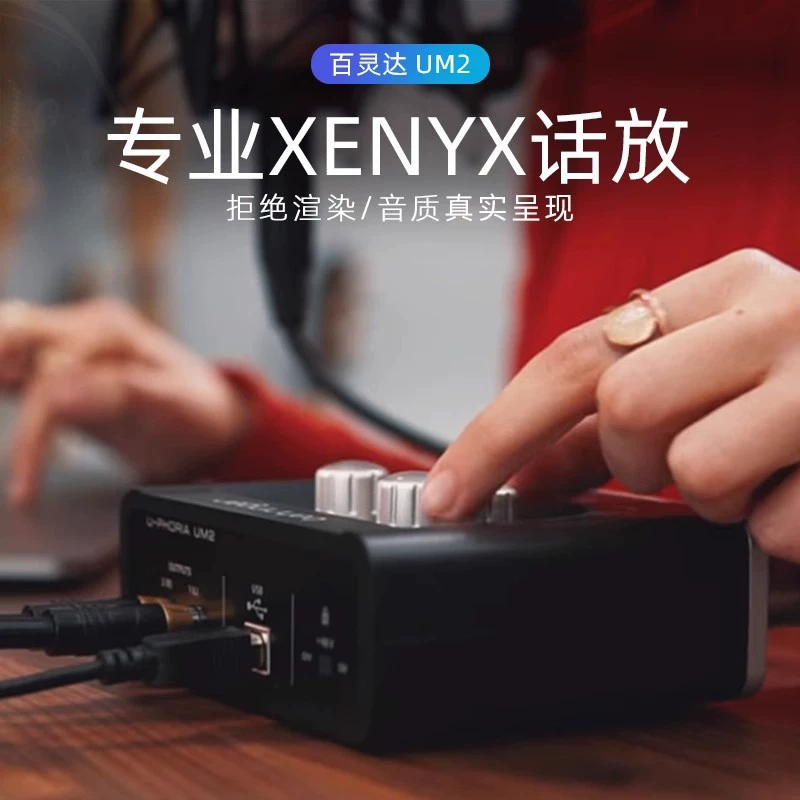 Behringer Belling UM2 USB внешняя звуковая карта с двумя входами и двумя выходами для записи дубля вещания онлайн