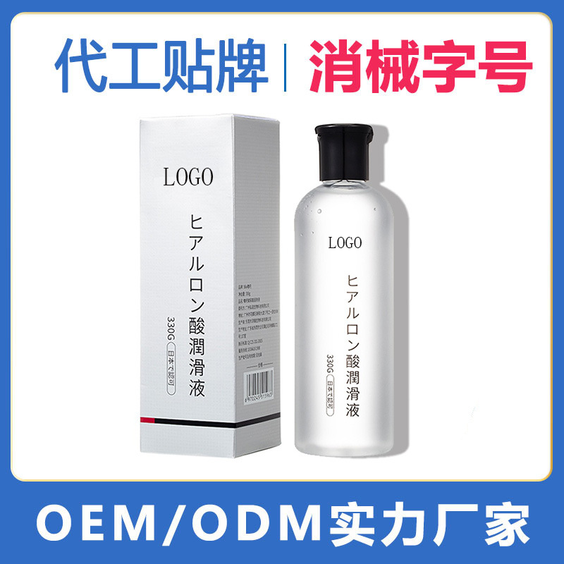 odm人体同志女用润滑液