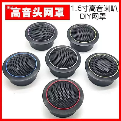 Car Tweeter Grille Audio Modification Car horn/tweeter