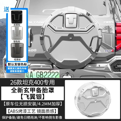 full-cover spare tire shell, exterior – Spare wheel cover - sf-express-free-shipping-26-models-of-tank-400-brand-new-xuanjia-spare-tire-cover-flying-wing-silver-non-destructive-installation