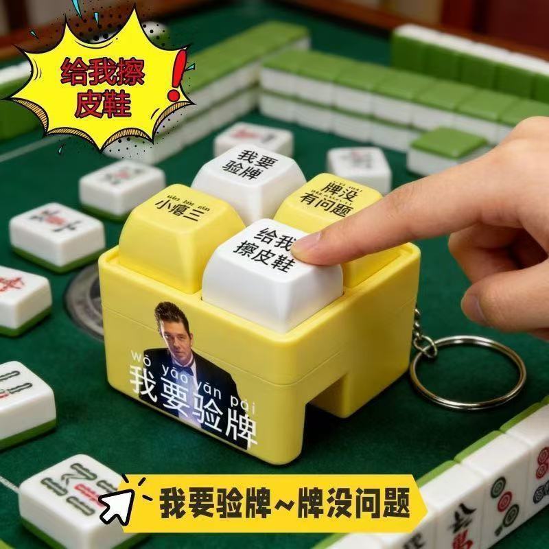 I Want a Card-Checking Device, a Shoe-Polishing Keychain, a Sound-Making Toy, a Four-Grid Keyboard, a Stress-Relief Sound-Emitting and Light-Up Keychain