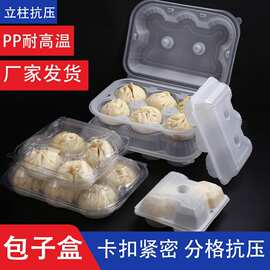 一次性包子盒带盖透明分格盒馒头烧麦小笼包专用外卖包装盒打包盒