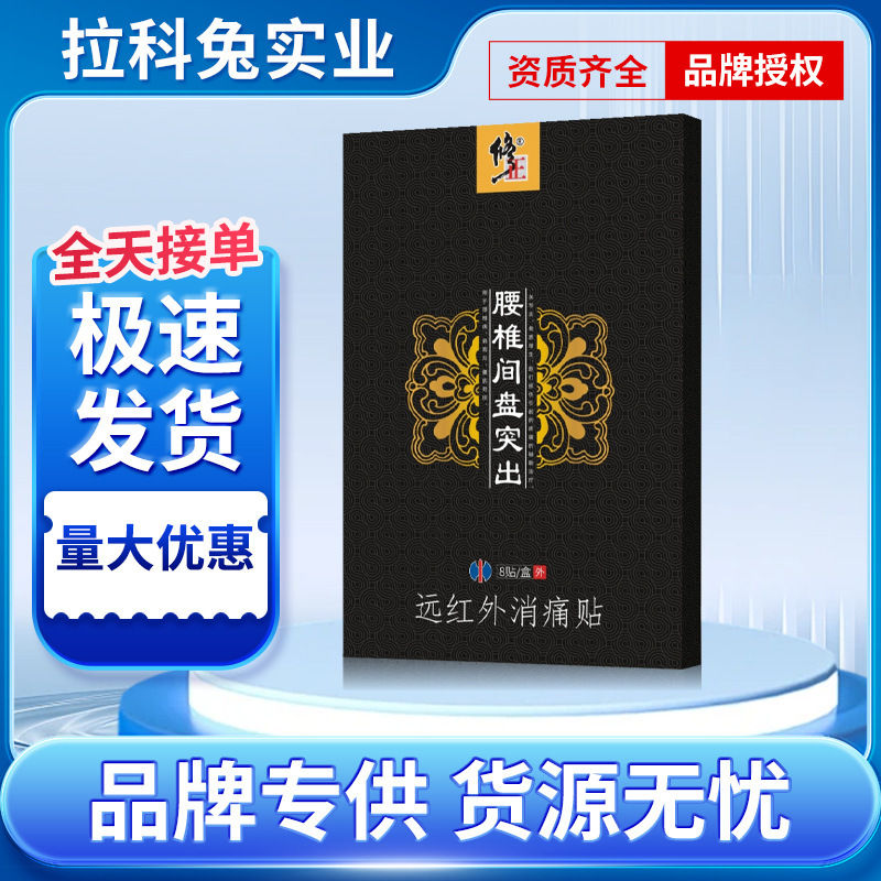 遠赤外線鎮痛パッチ、腰椎椎間板ヘルニア、五十肩、頚椎症、腰部筋緊張、関節痛パッチを修正します。|undefined