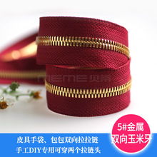 批发高档5号金属拉链码装 双点玉米牙拉链zipper皮具手袋手工拉链