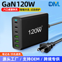 厂家供应120W多口氮化镓充电器大功率新款桌面快充头适用手机电脑