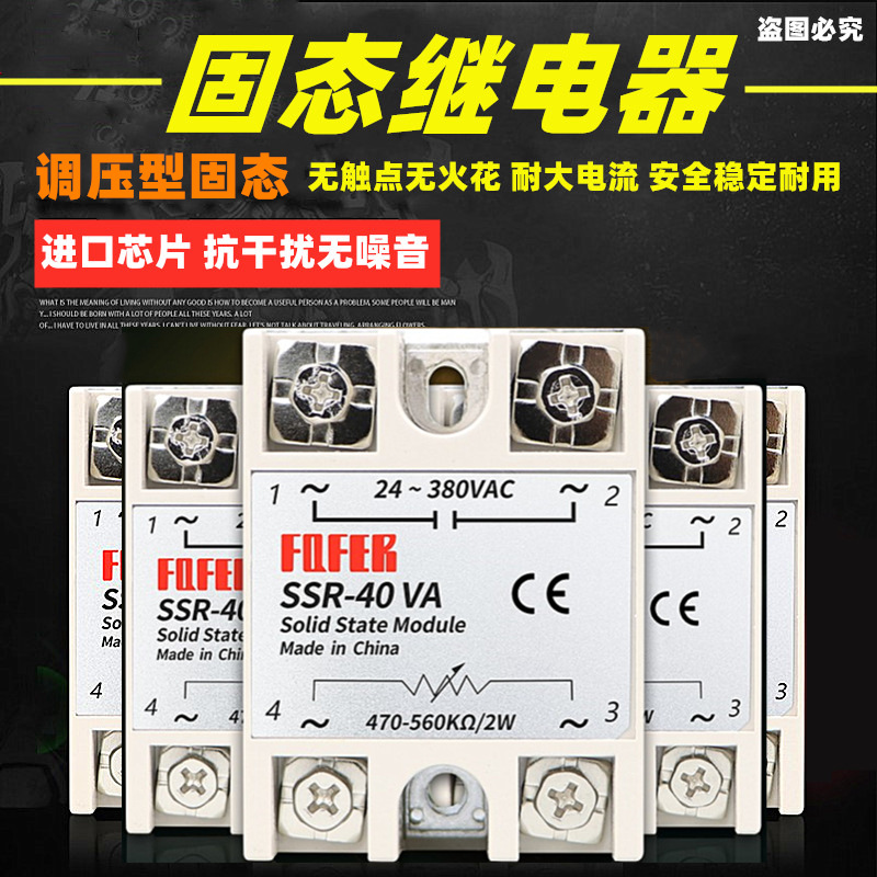 单相固态调压器SSR-40VA交流电源电阻调压型电压调节电位器模块