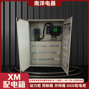 Manufacturer Customizes Xm Distribution Box Complete Set, Construction Site Temporary Distribution Cabinet Control Box, Secondary Stainless Steel Distribution Box Customization
