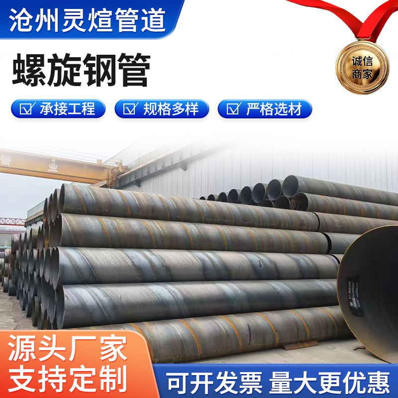 螺旋钢管大口径螺旋管双面埋弧焊焊管碳钢国标加工各种型号直埋