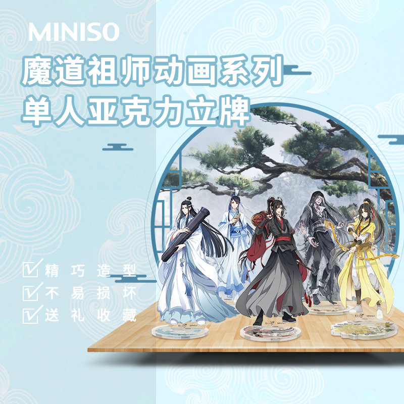 MINISO名创优品魔道祖师动画系列单人亚克力立牌卡通创意摆件