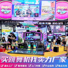 E舞成名跳舞机电玩城娱乐设备艺厅大型商用双人连网线儿童游戏机