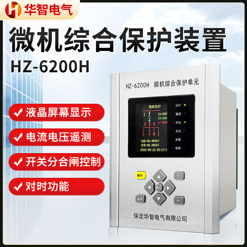 マイクロコンピュータ統合保護装置 電動機変圧器回路 高圧盤回路 統合保護測定制御装置|undefined