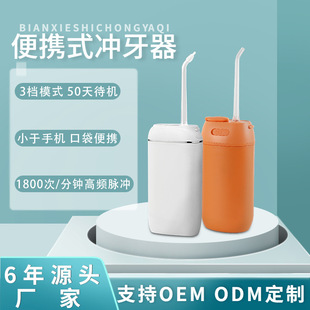 IP8 waterproof portable X8 oral irrigator cross-border e-commerce high-frequency pulse factory direct ultrasonic irrigator