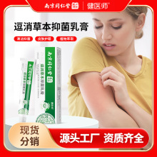 南京同仁堂痘消草本抑菌乳膏皮肤外用皮炎痤疮凝胶痘痘消软膏批发