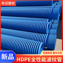 hdpe�p�ڲ��y�ܴ�ڏ��������۹ܵ�䓎��p�@�ܵ�����ˮ�܏S�ҹ���