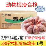 冷冻L大鸡头整箱28斤六和生鲜鸡脑袋2/袋鸡冠宠物卤菜食材批发