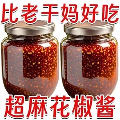红花椒酱特麻四川特产麻香花椒酱凉拌菜拌面酱火锅底料辣椒酱