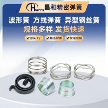 波形簧/方线弹簧/异型钢丝簧材料全弹簧厂家源头工厂