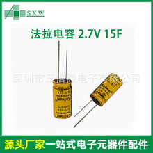 源頭廠家02.7V 15F 法拉電容馬達用超級法拉電容器電子元器件配件