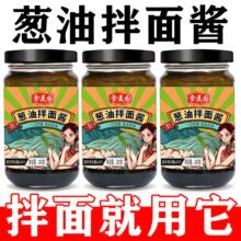 正宗老上海葱油酱面专用拌面酱干拌面料下饭酱杂酱面瓶装拌面酱