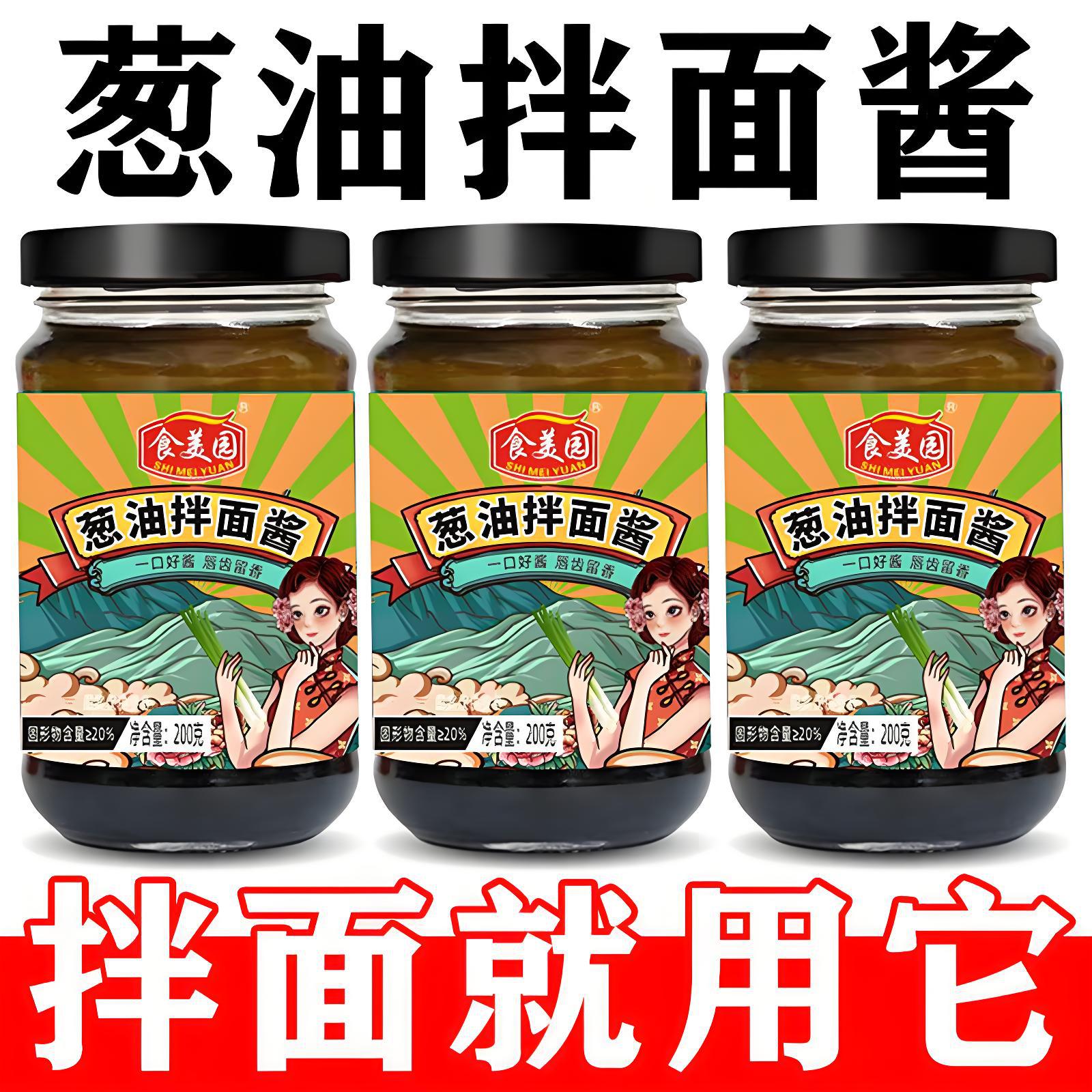 正宗老上海葱油酱面专用拌面酱干拌面料下饭酱杂酱面瓶装拌面酱