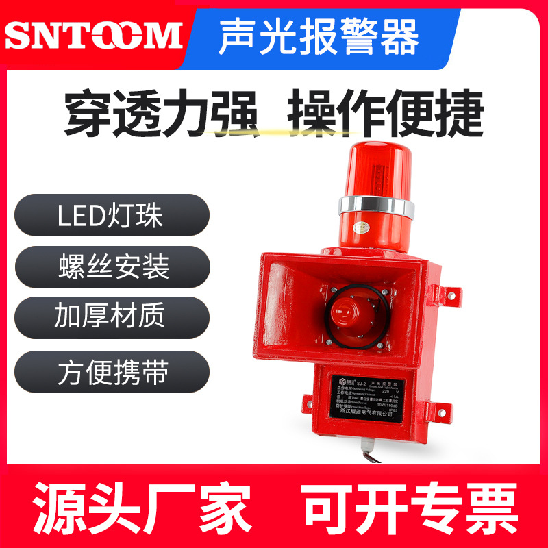 一体化声光报警器 SJ-2船用报警器 SJ-II大功率报警器 电子蜂鸣器