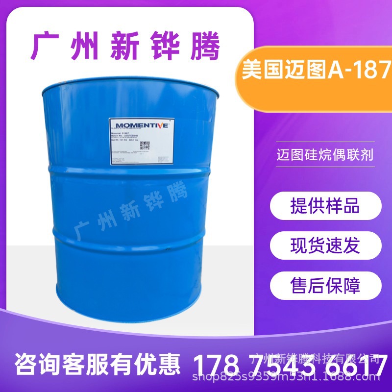 迈图A-Link597异氰尿酯偶联剂 热熔胶粘剂耐温200度