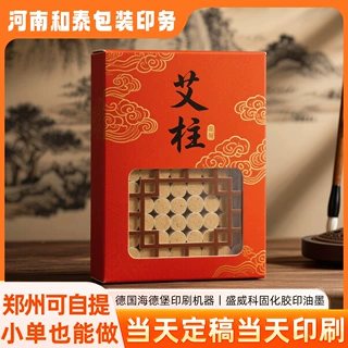 艾条艾柱包装盒牛皮纸盒定制艾灸大健康保健品包装盒印刷河南厂家