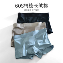 60支精梳长绒棉男士内裤无痕舒适透气夏季抗菌男生平角短裤批发新